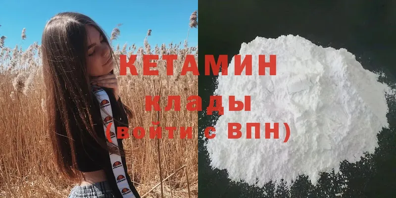 КЕТАМИН VHQ Никольск